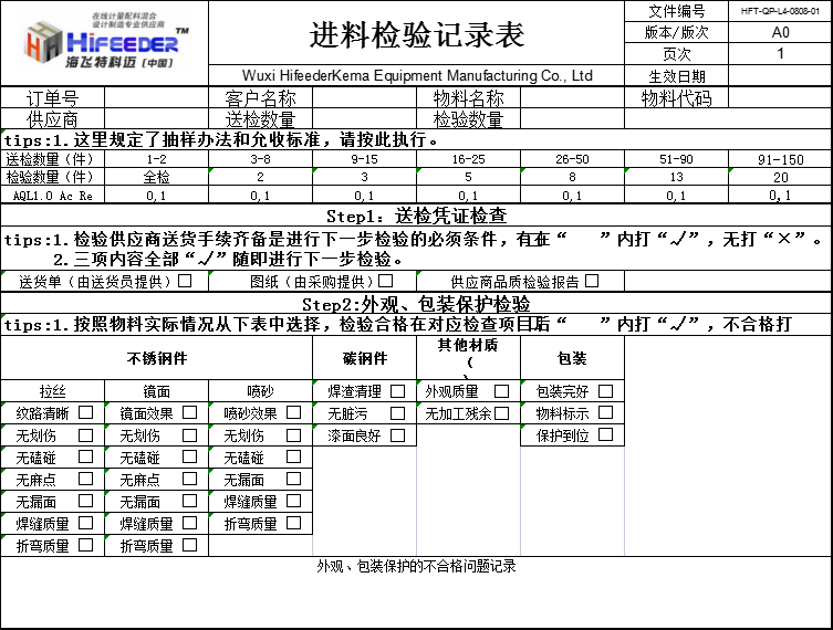 进料检验记录表.jpg